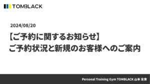 【ご予約に関するお知らせ】 ご予約状況と新規のお客様へのご案内